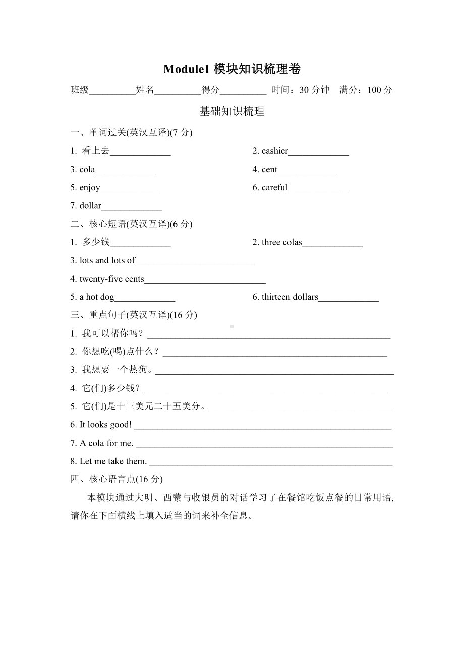 六年级下册英语试题-Module1 模块知识梳理卷（含答案）-外研版.doc_第1页