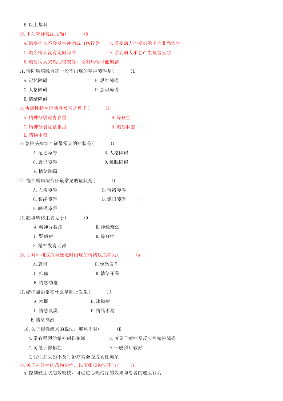 精神病10最精简版.doc_第2页