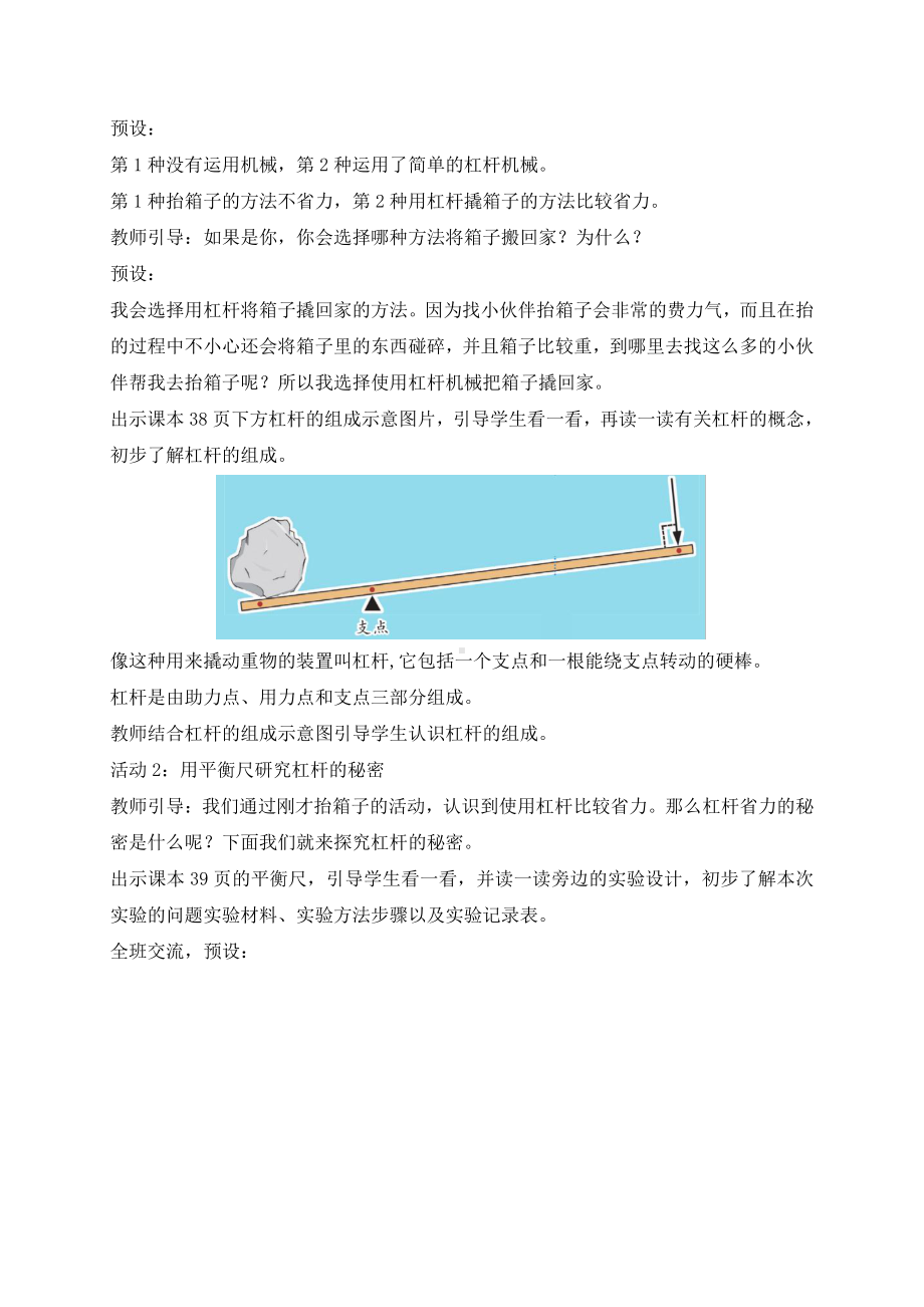 2022年新苏教版五年级下册科学第四单元《简单机械》教案.docx_第3页