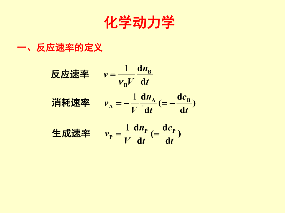 物理化学课件：物理化学下册中期复习-基本概念.ppt_第1页