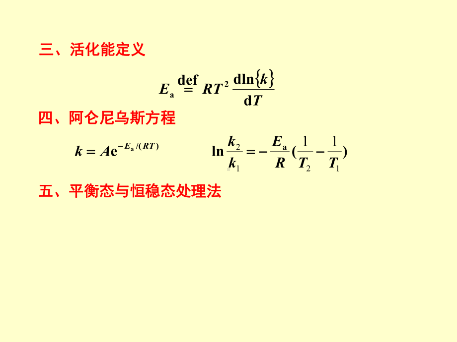 物理化学课件：物理化学下册中期复习-基本概念.ppt_第3页