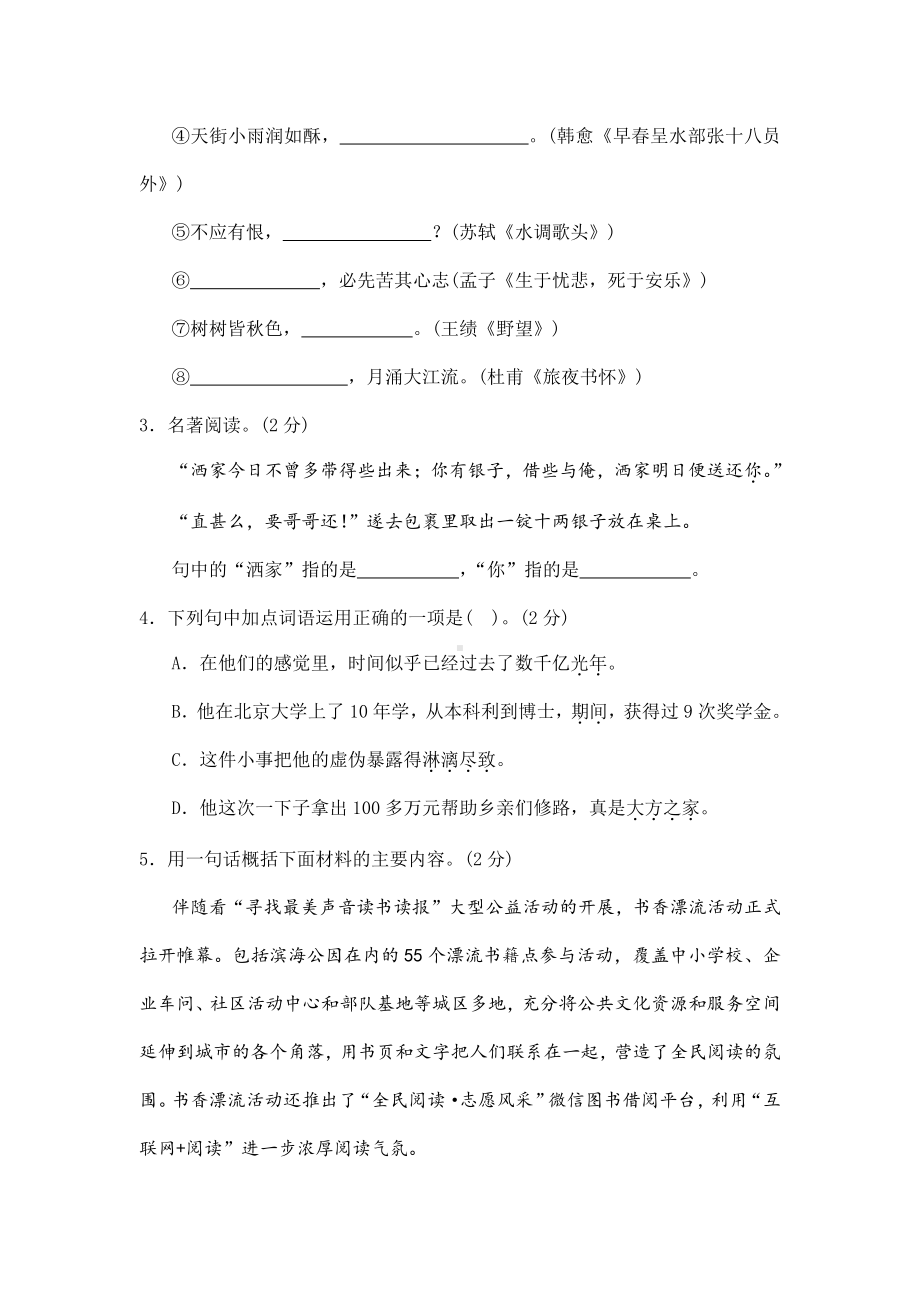 山东省威海市2018年中考语文试题（word版含答案）.doc_第2页