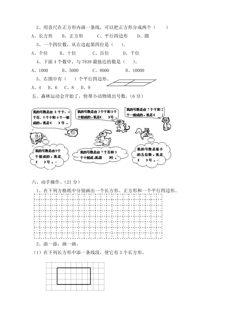 西师大版数学2年级下册第四单元测试卷（A）.doc_第2页