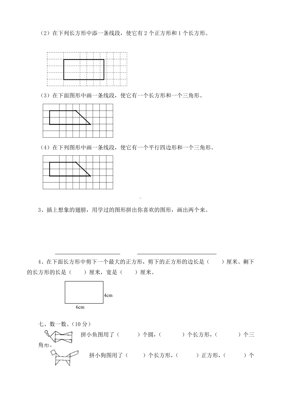 西师大版数学2年级下册第四单元测试卷（A）.doc_第3页