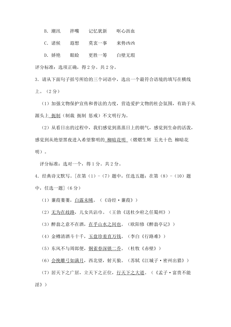 陕西省中考语文试题卷 （word版含答案）.doc_第2页