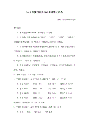 陕西省中考语文试题卷 （word版含答案）.doc