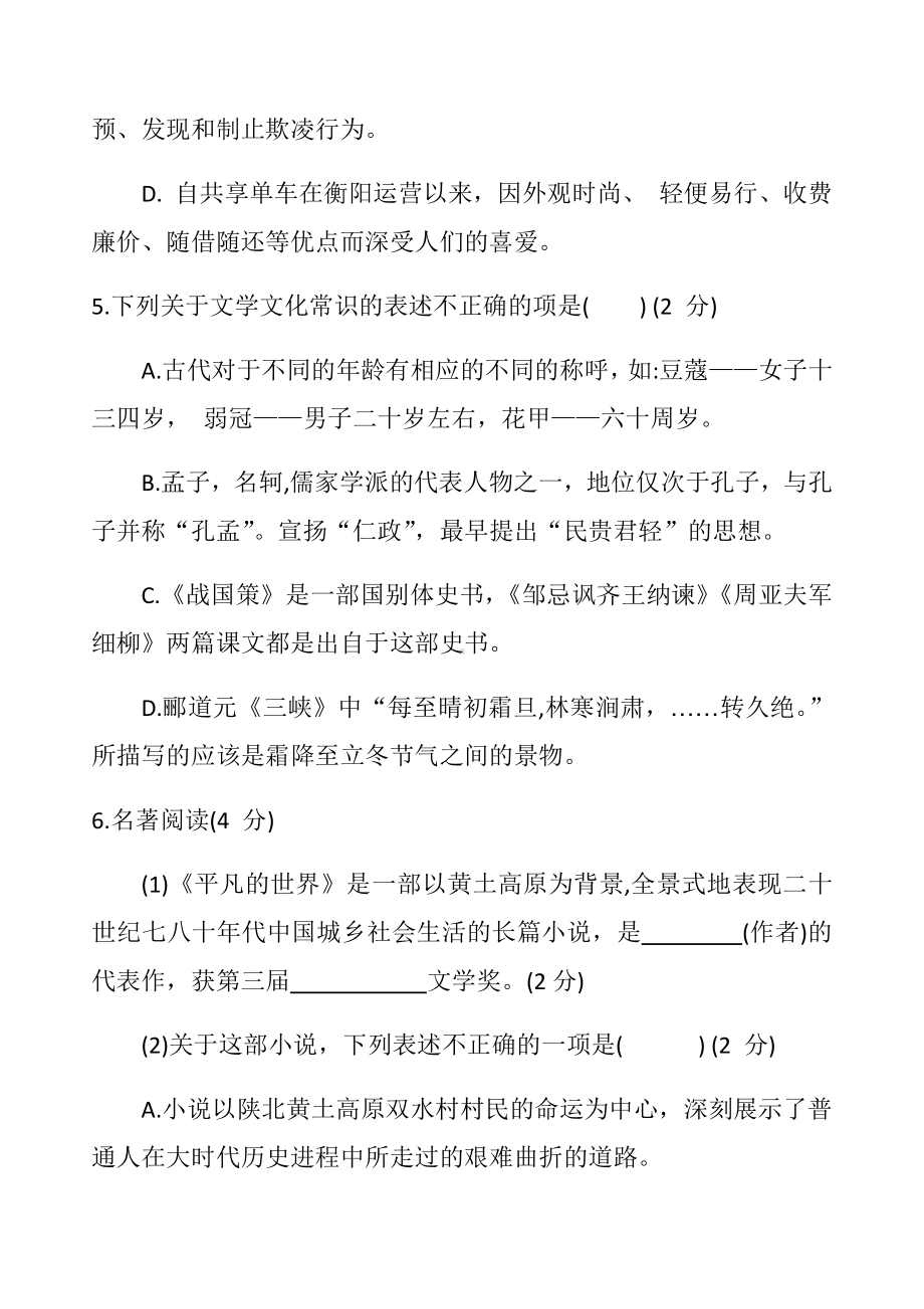 湖南省衡阳市中考语文试题（word版无答案）.docx_第3页