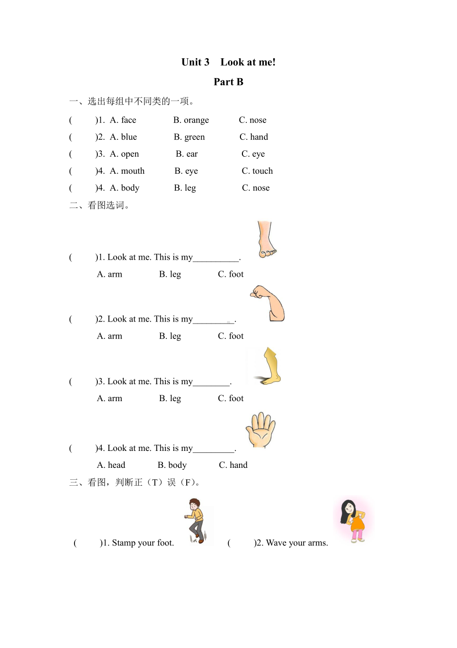 人教三上 课时练 Unit 3 Part B.docx_第1页