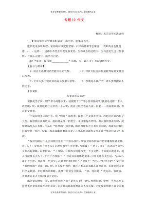 中考语文试题：专题21 作文（含解析）.doc