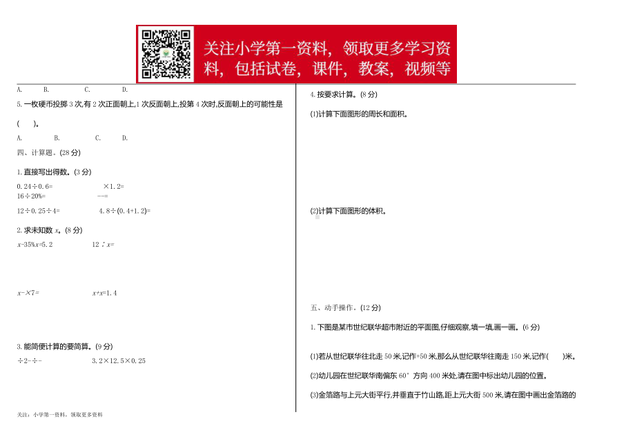 人教版数学下册六年级期末测试卷.doc_第2页