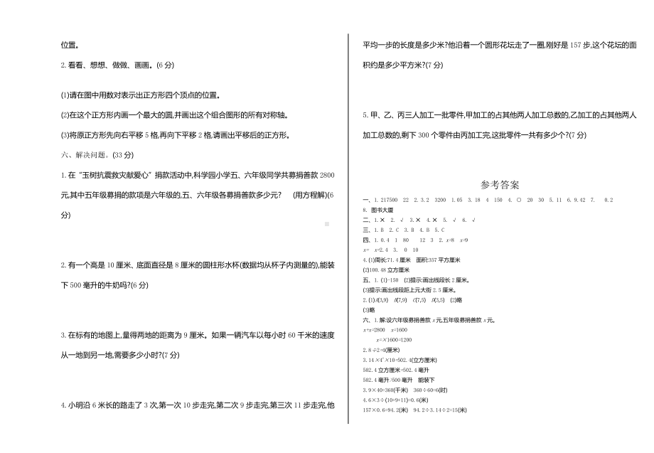 人教版数学下册六年级期末测试卷.doc_第3页