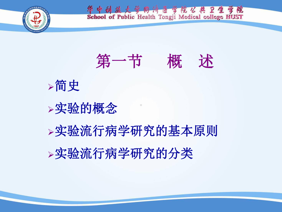 预防医学课件：流行病学实验研究.ppt_第3页