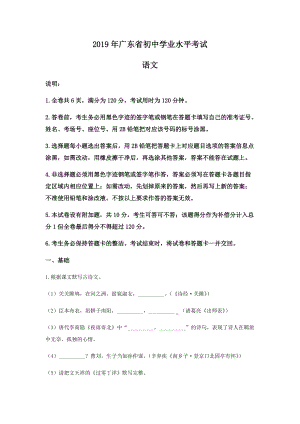 广东省初中学业水平考试试题.docx