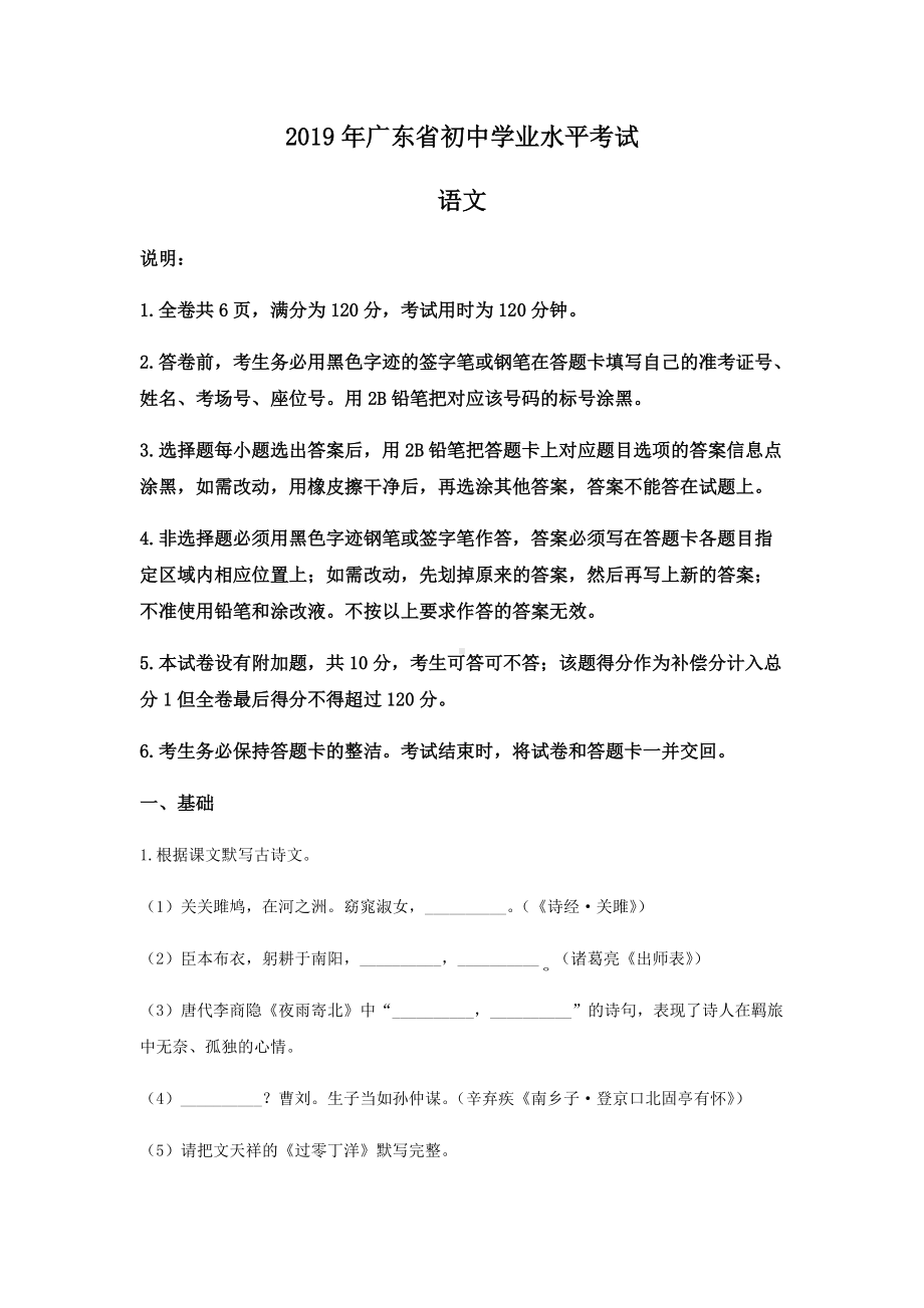 广东省初中学业水平考试试题.docx_第1页