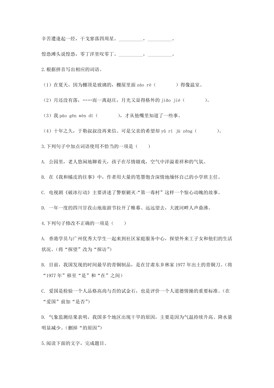 广东省初中学业水平考试试题.docx_第2页