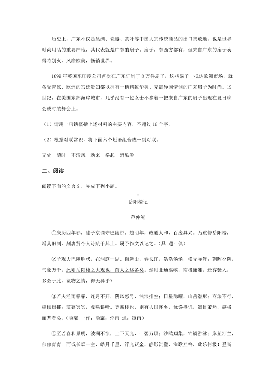 广东省初中学业水平考试试题.docx_第3页