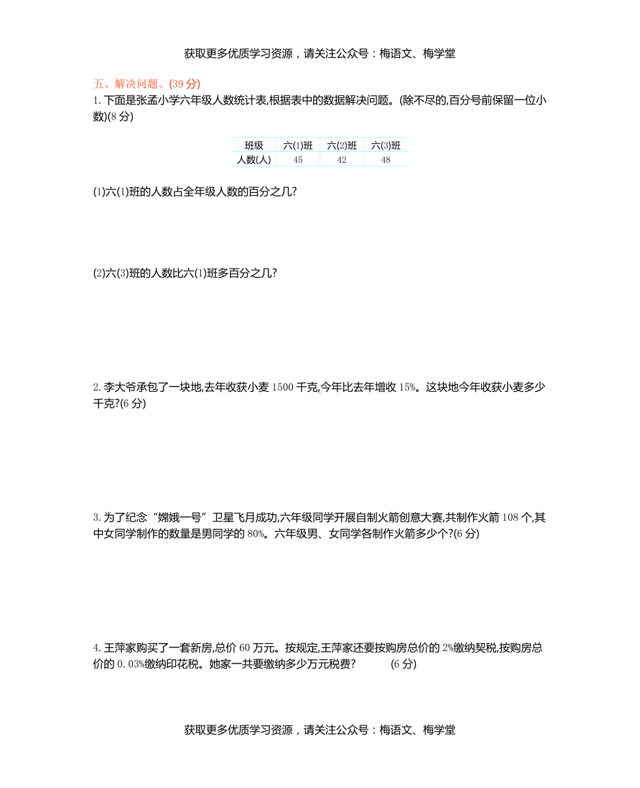 西师大版数学6年级下册第一单元测试卷（B）.docx_第3页