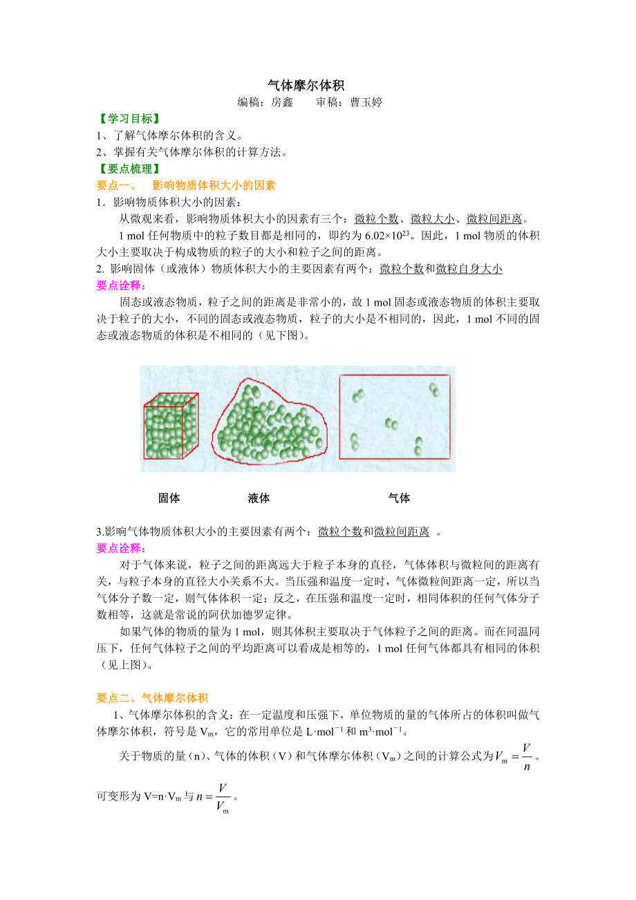 气体摩尔体积-提高.doc_第1页