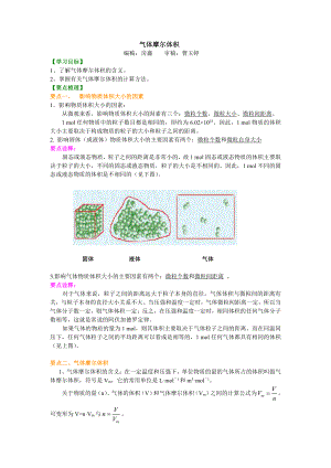 气体摩尔体积-提高.doc