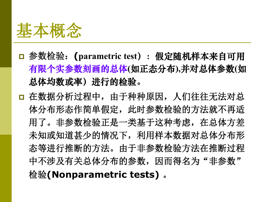 医学统计学课件：第十章 非参数检验2014.ppt_第3页