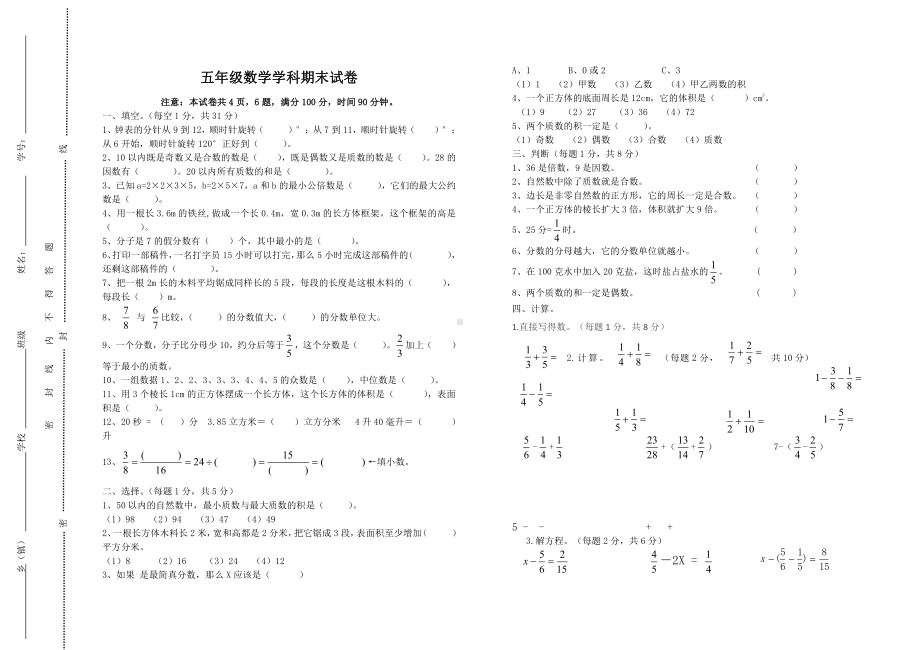 五年级数学下期复习题2.doc_第1页