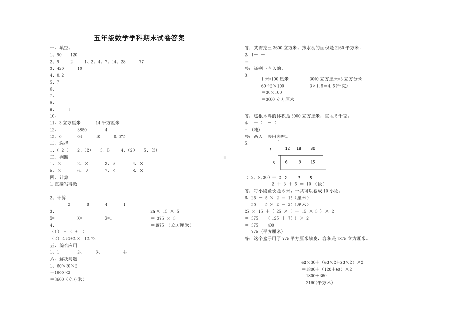 五年级数学下期复习题2.doc_第3页