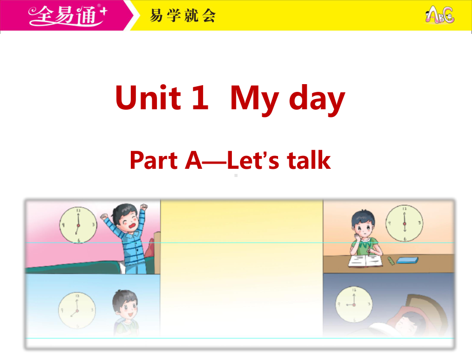 人教五下-U1-Let’s talk.ppt_第1页