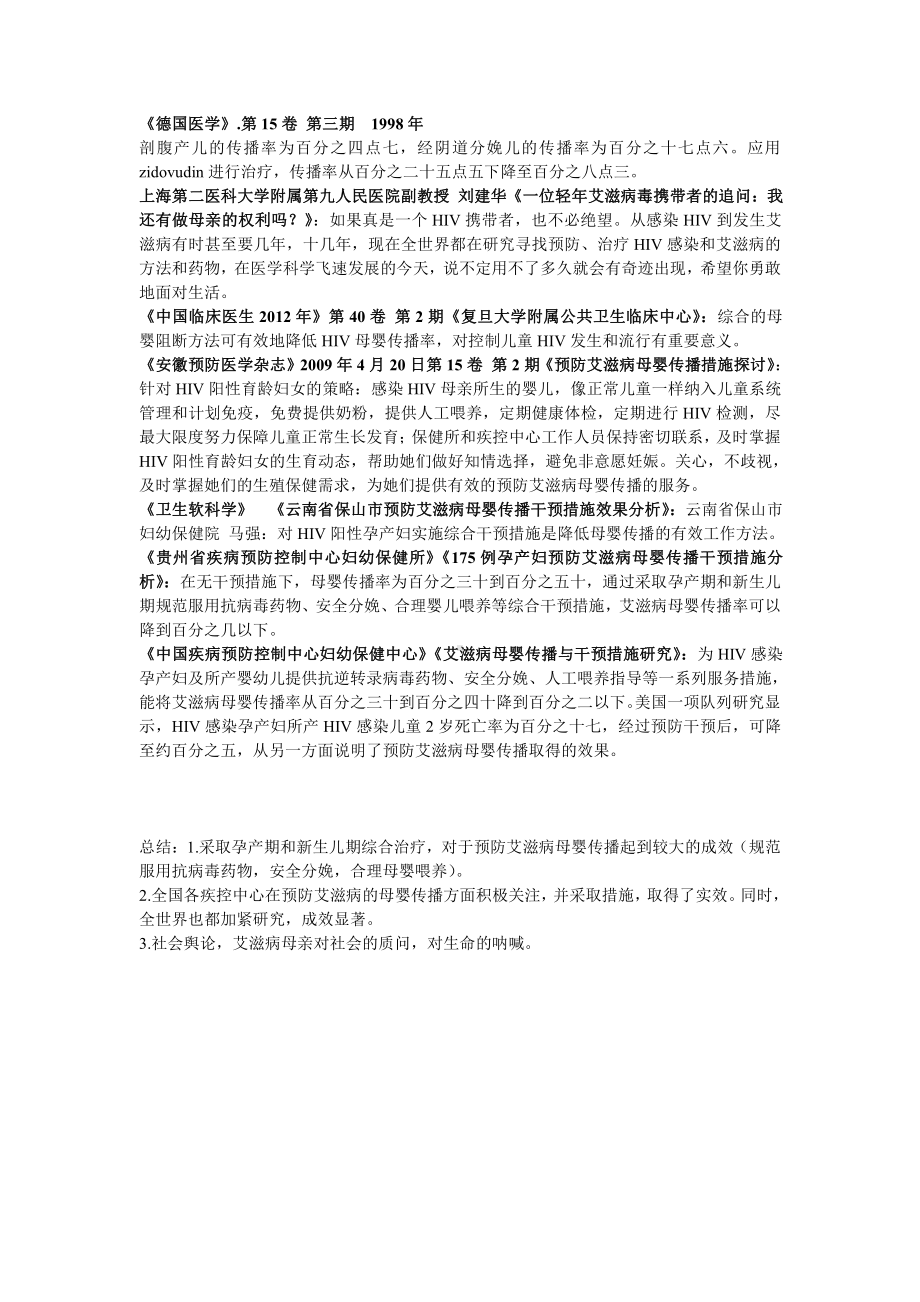 艾滋病综合预防措施.doc_第1页