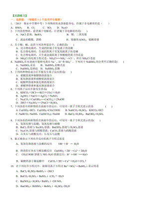 巩固练习-离子反应（基础）.doc