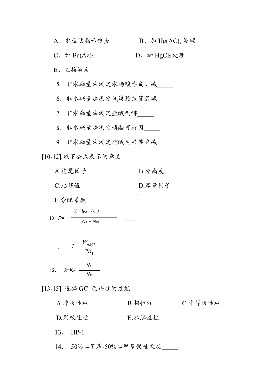 药物分析学资料：总论 第六章药物的含量测定自测题.doc_第3页