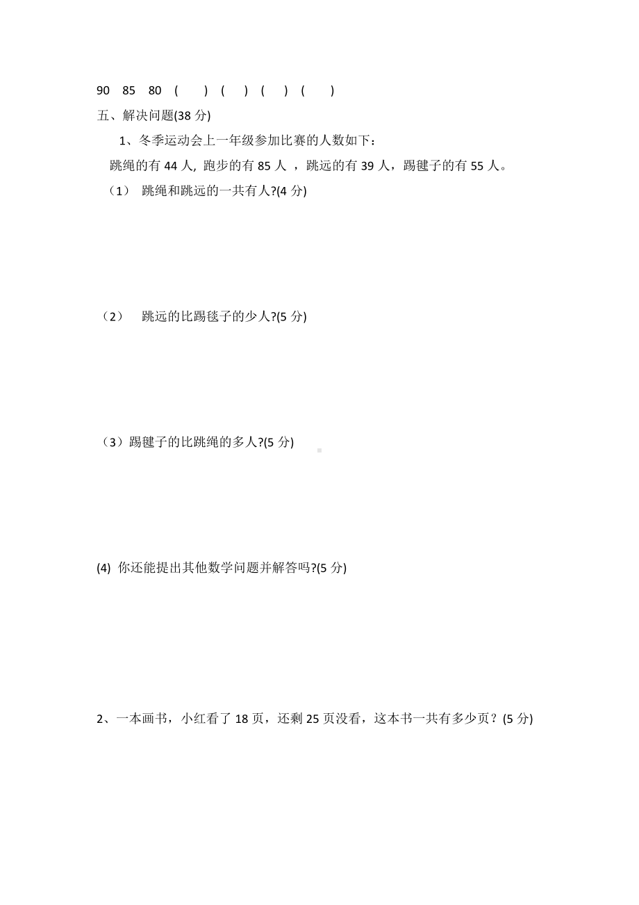 人教新课标数学一年级下学期期末测试卷4（附答案）.doc_第2页