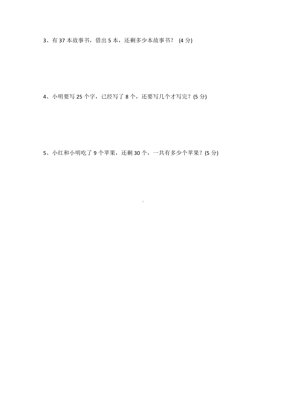 人教新课标数学一年级下学期期末测试卷4（附答案）.doc_第3页