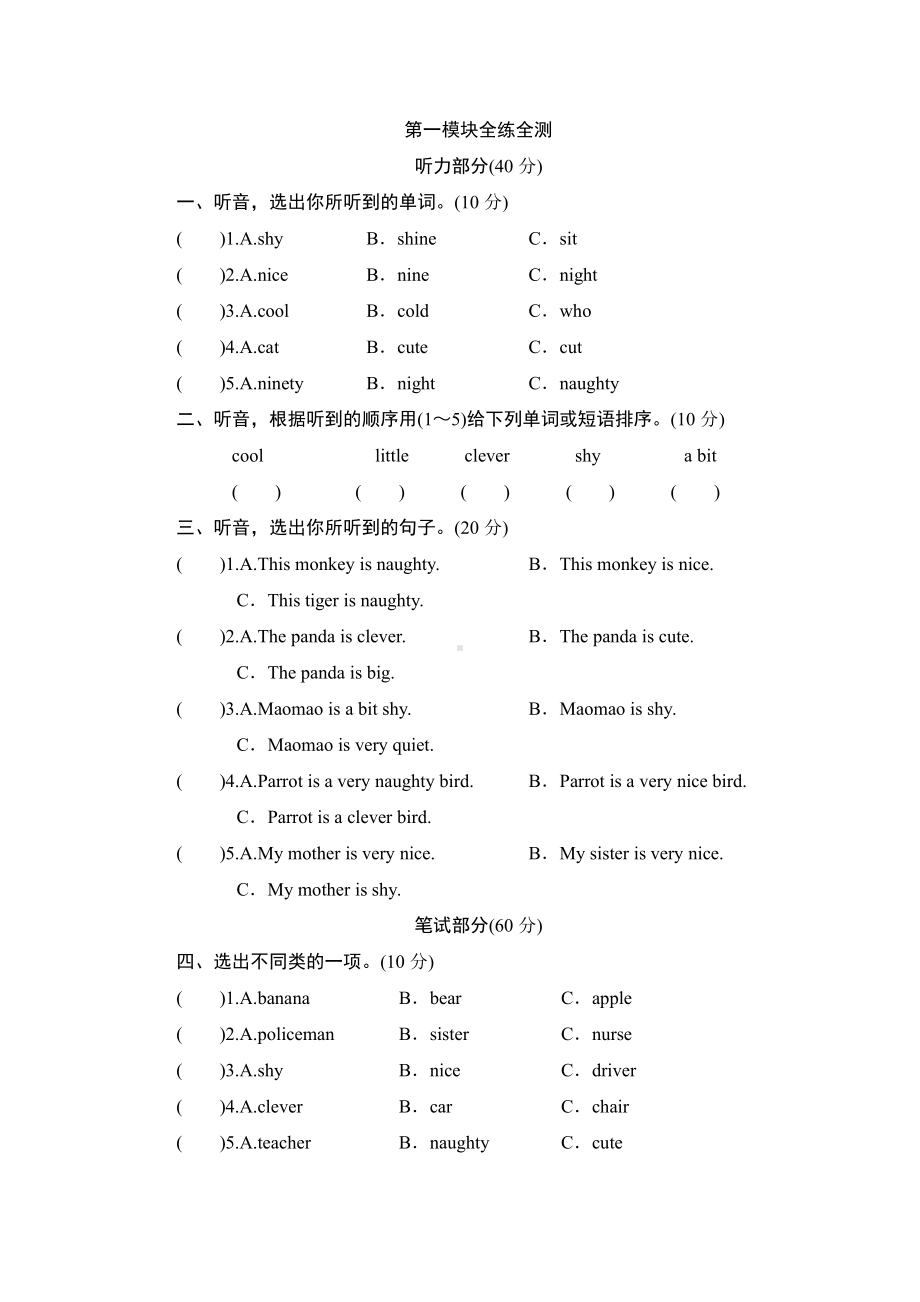 四年级下英语单元测-Module 1 Friend-外研社(三起).doc_第1页