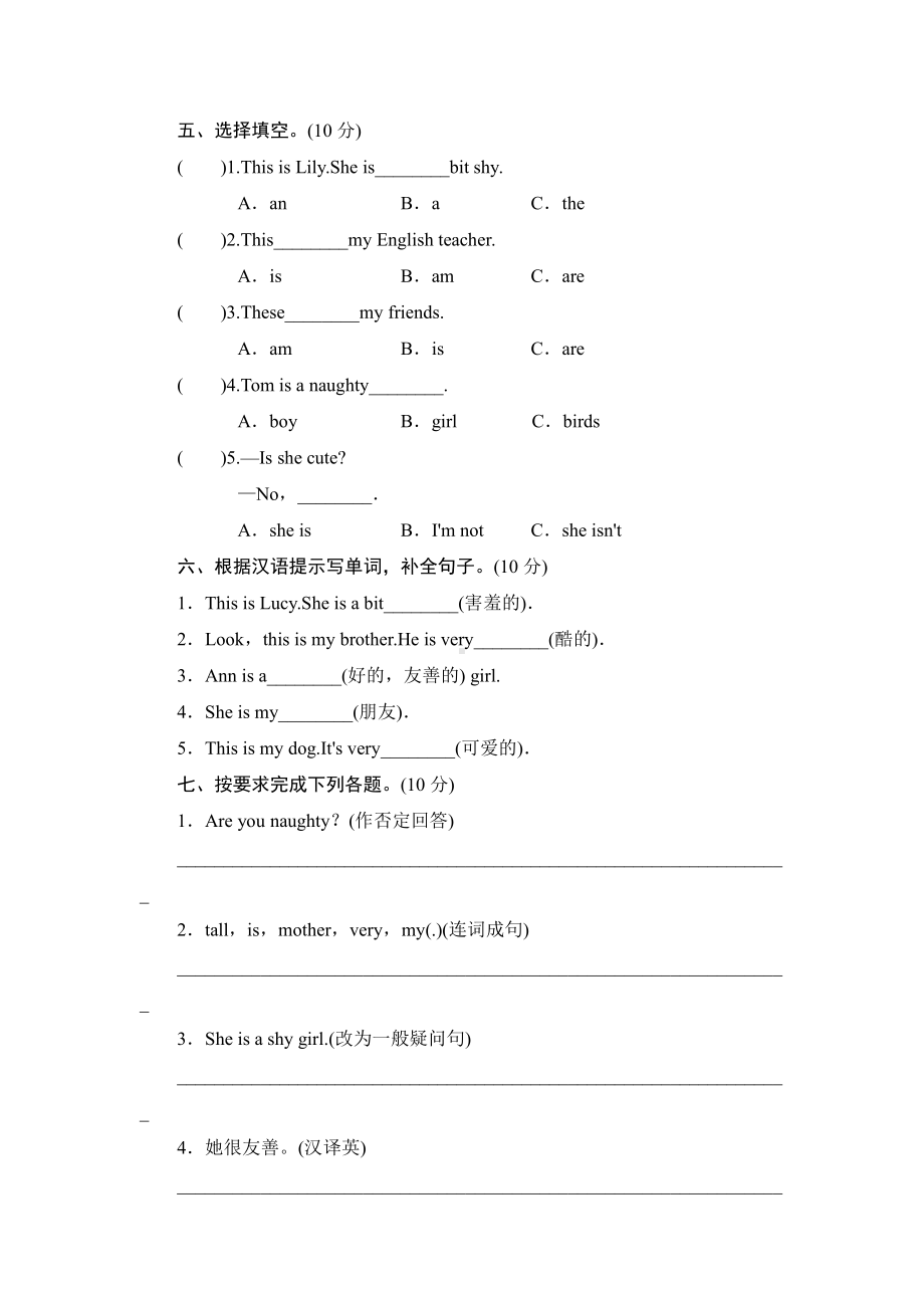 四年级下英语单元测-Module 1 Friend-外研社(三起).doc_第2页