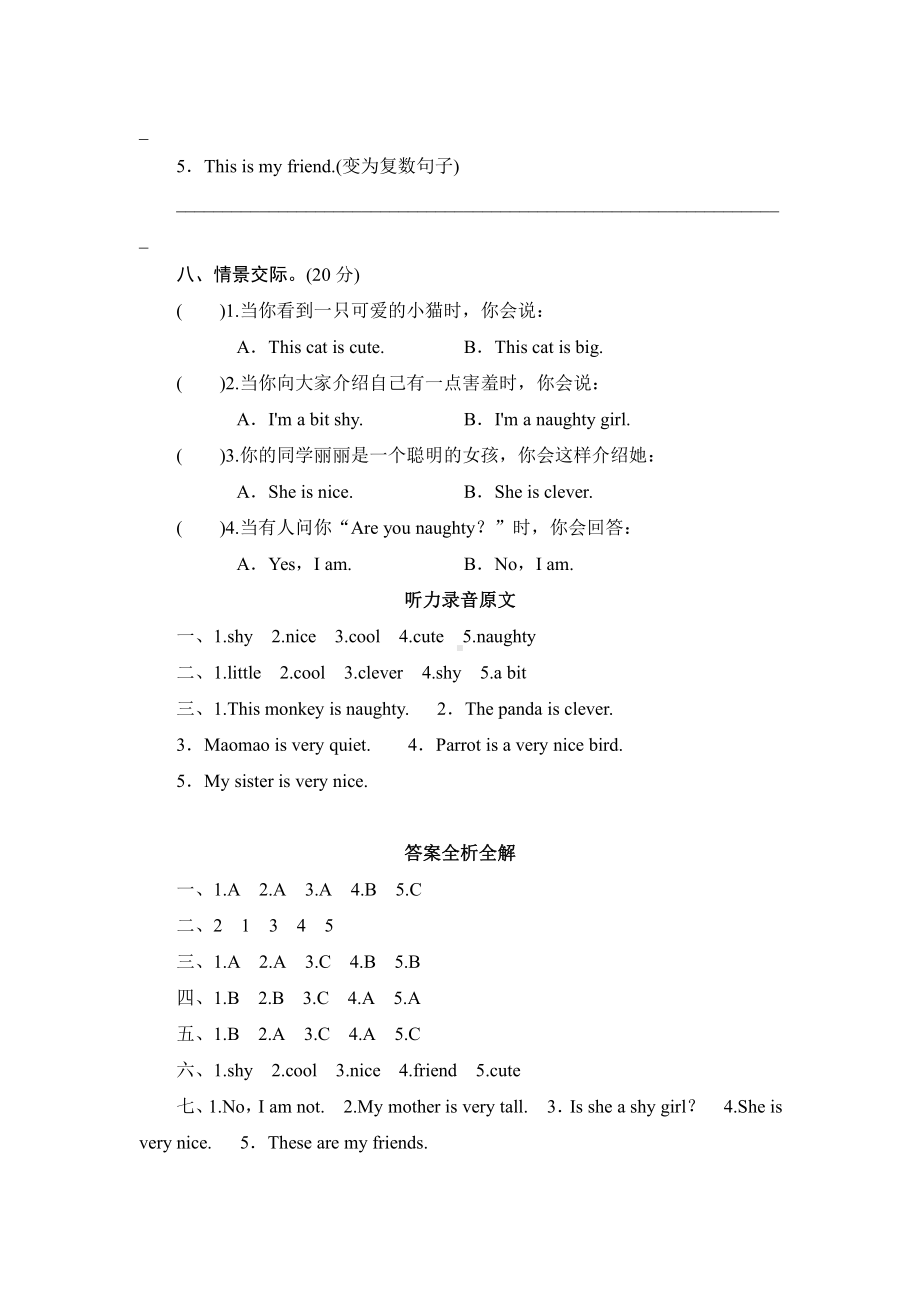 四年级下英语单元测-Module 1 Friend-外研社(三起).doc_第3页