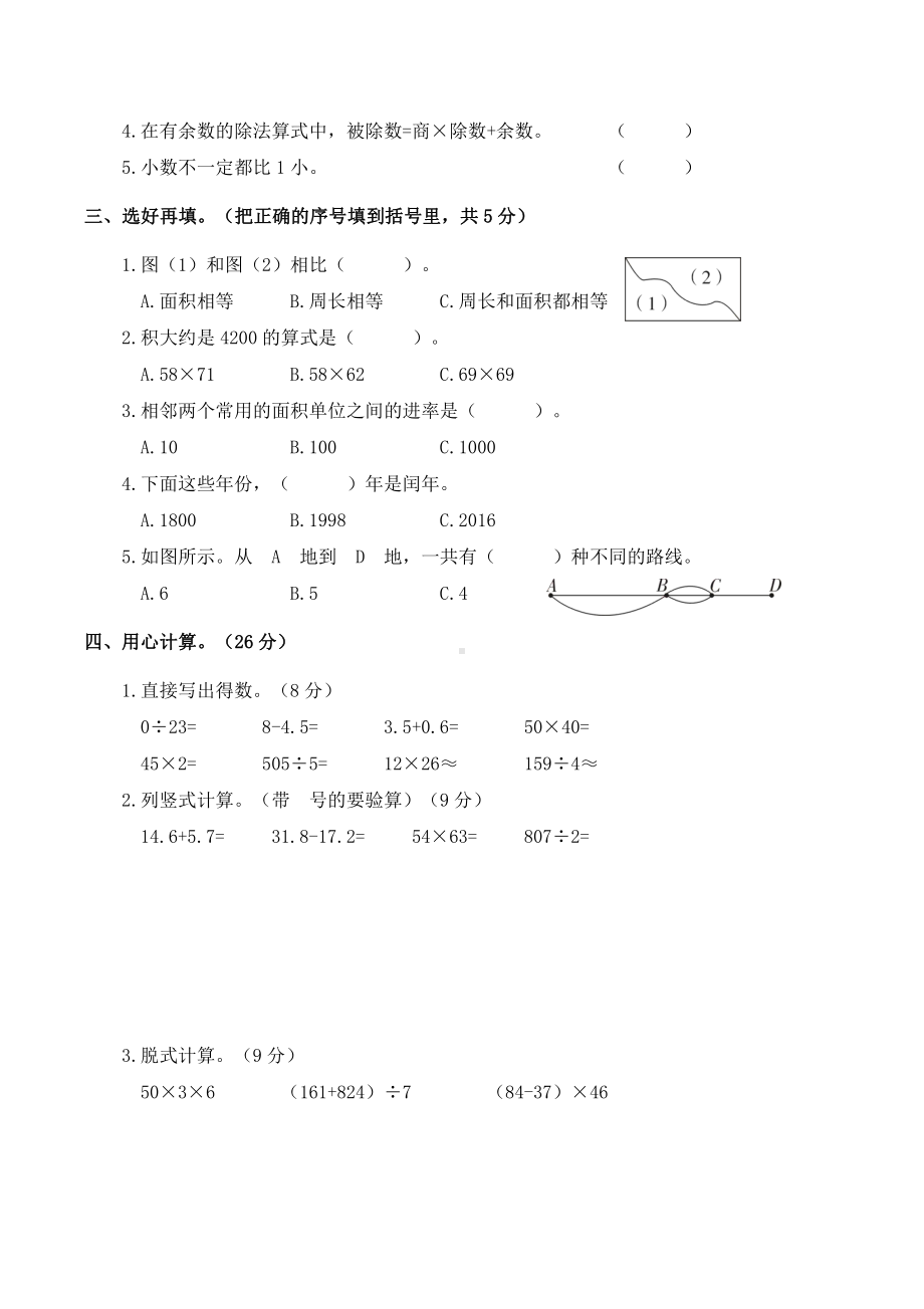 广西河池巴马县2017年春季学期期末调研测试三年级数学试卷.doc_第2页