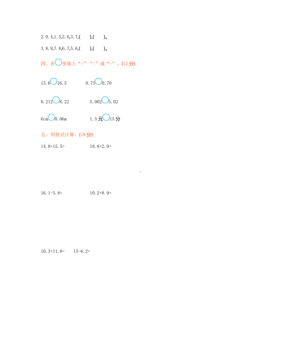 西师大版数学3年级下册第五单元测试卷（B）.docx_第2页