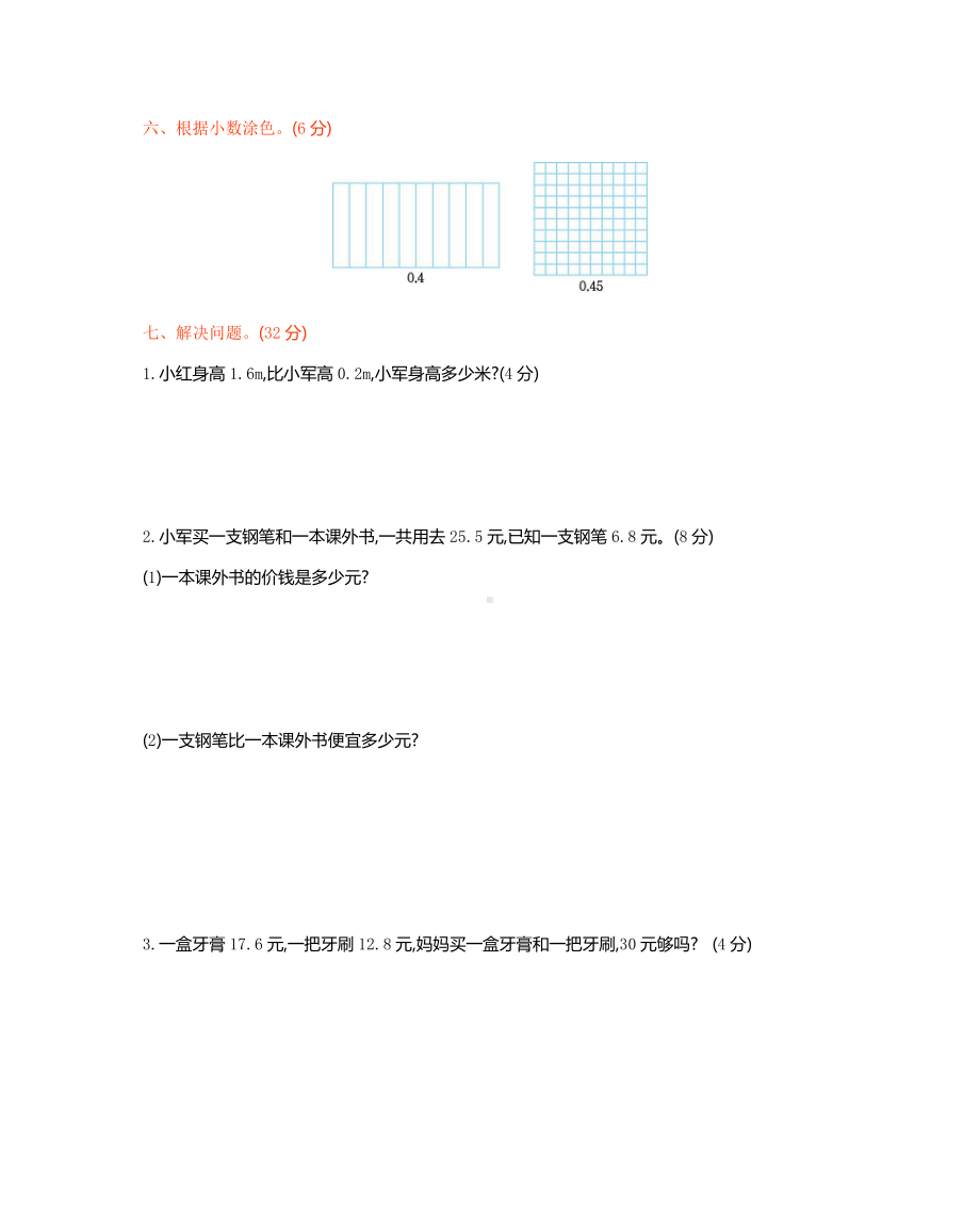 西师大版数学3年级下册第五单元测试卷（B）.docx_第3页