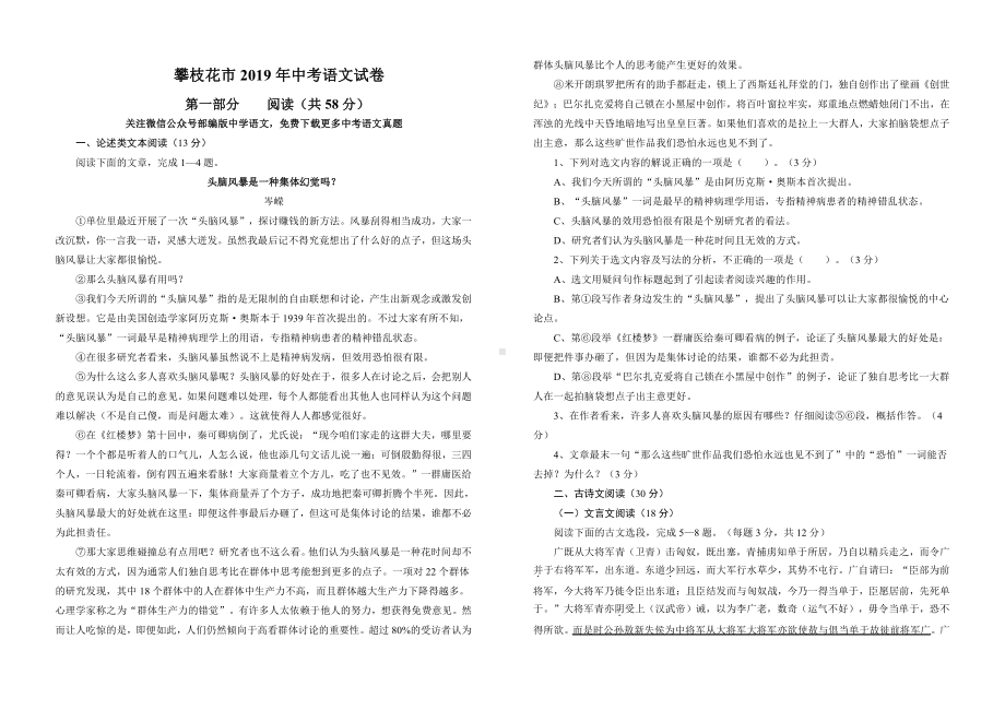 2019攀枝花市中考语文试题.doc_第1页