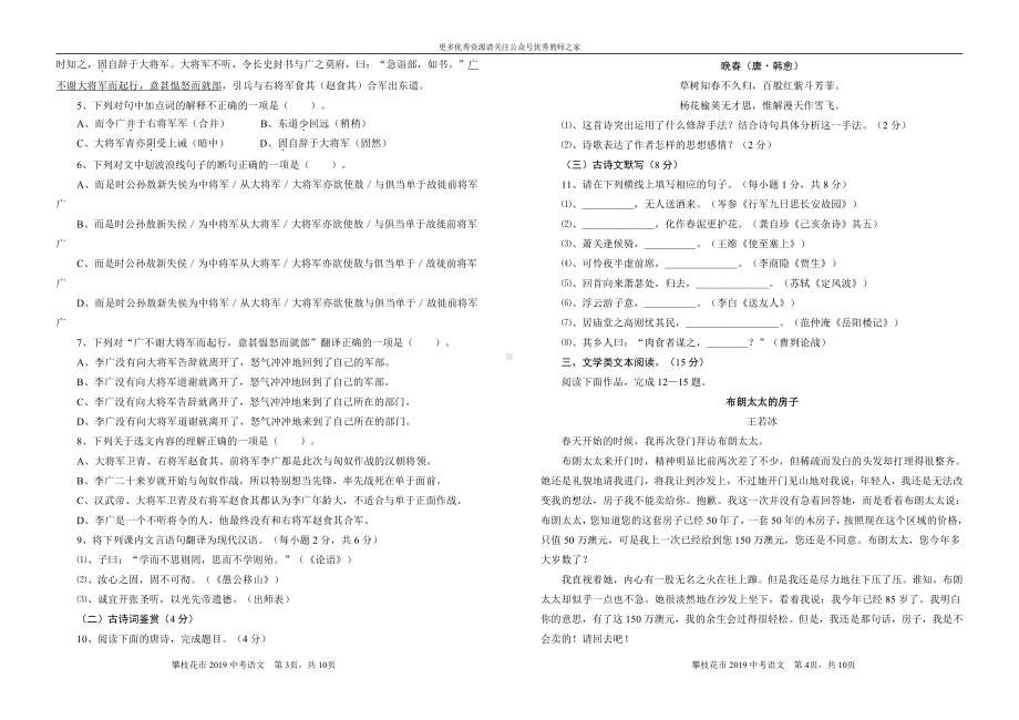 2019攀枝花市中考语文试题.doc_第2页