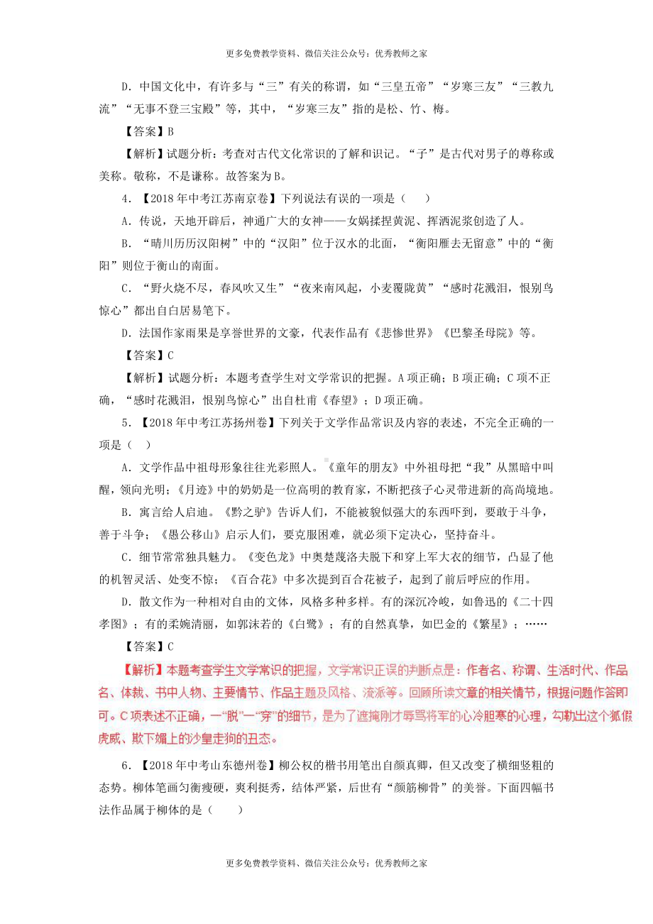 中考语文试题：专题07 文学文化常识（含解析）.doc_第2页