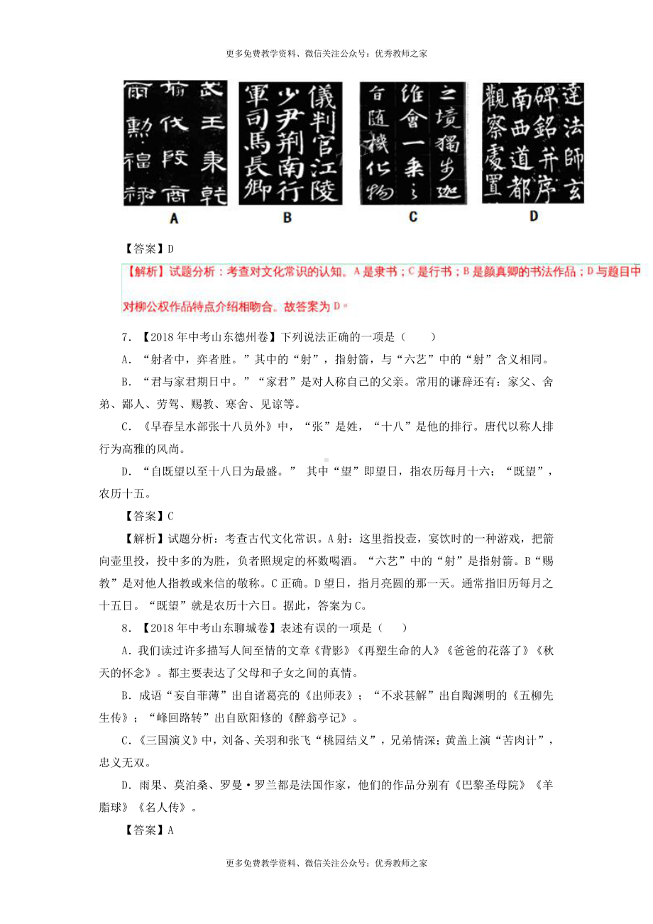 中考语文试题：专题07 文学文化常识（含解析）.doc_第3页