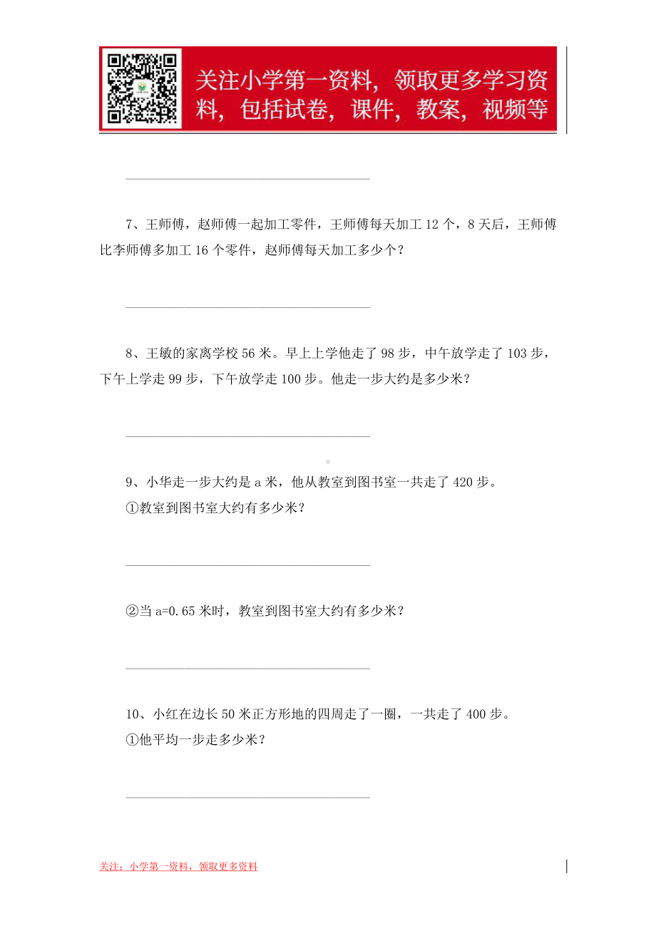 小学数学 五年级 下册-应用题专项练习4人教版新课标（无答案）.doc_第2页