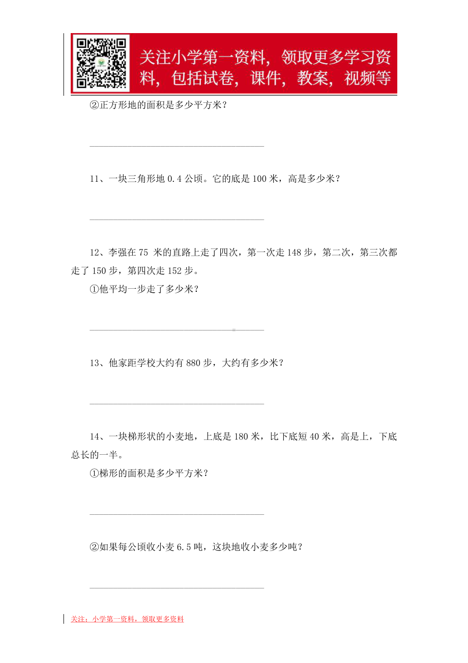 小学数学 五年级 下册-应用题专项练习4人教版新课标（无答案）.doc_第3页