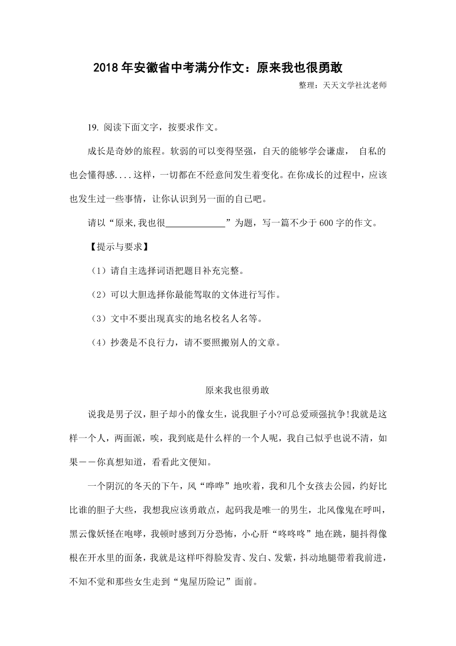 安徽省中考满分作文：原来我也很勇敢.doc_第1页