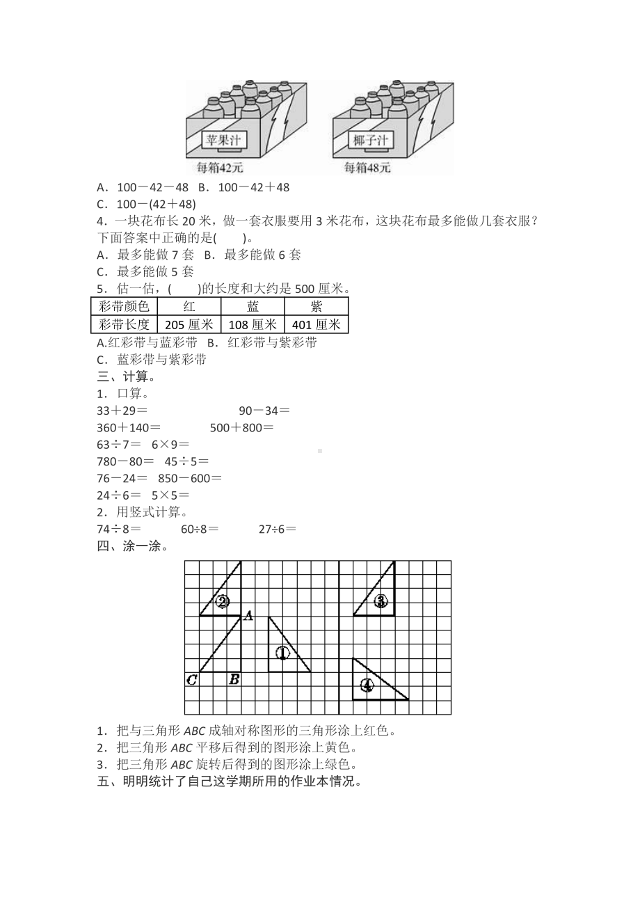 人教新课标数学二年级下学期期末测试卷9（附答案）.doc_第2页