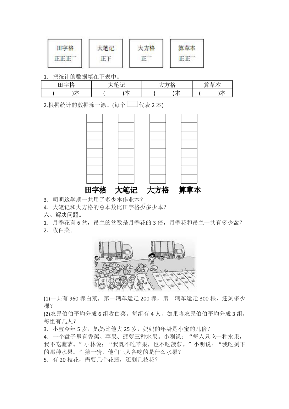 人教新课标数学二年级下学期期末测试卷9（附答案）.doc_第3页