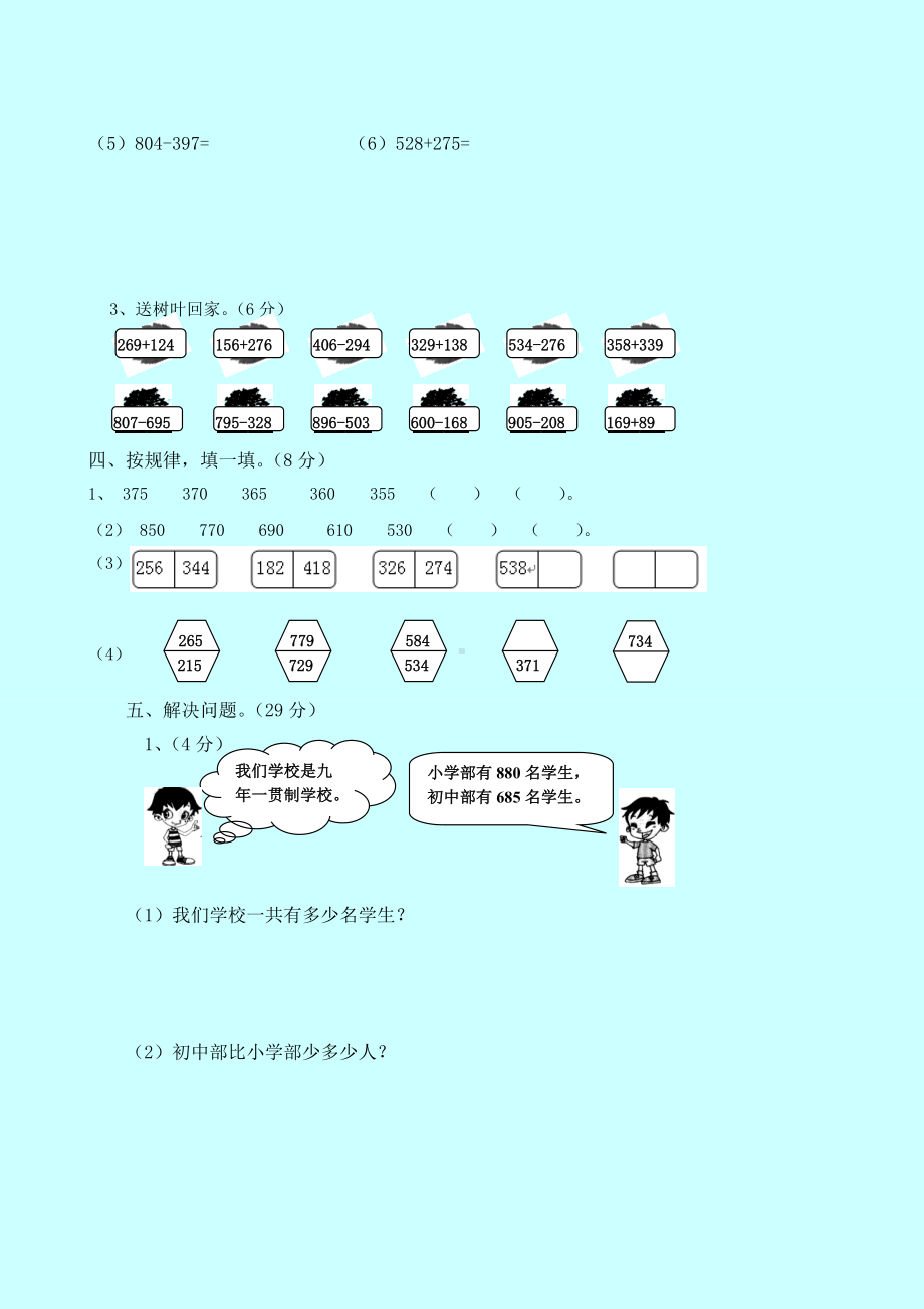 西师大版数学2年级下册第三单元测试卷（A）.doc_第2页