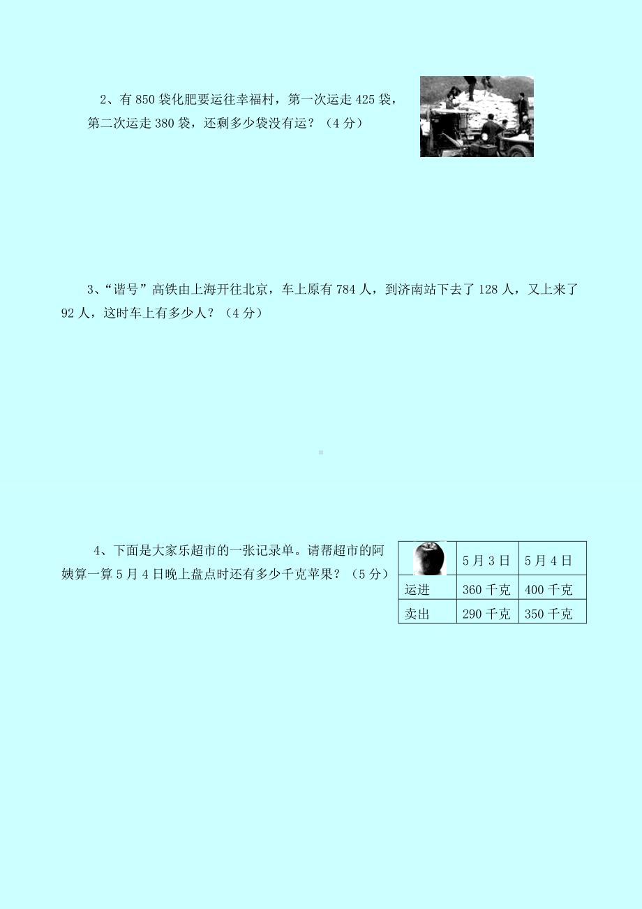 西师大版数学2年级下册第三单元测试卷（A）.doc_第3页