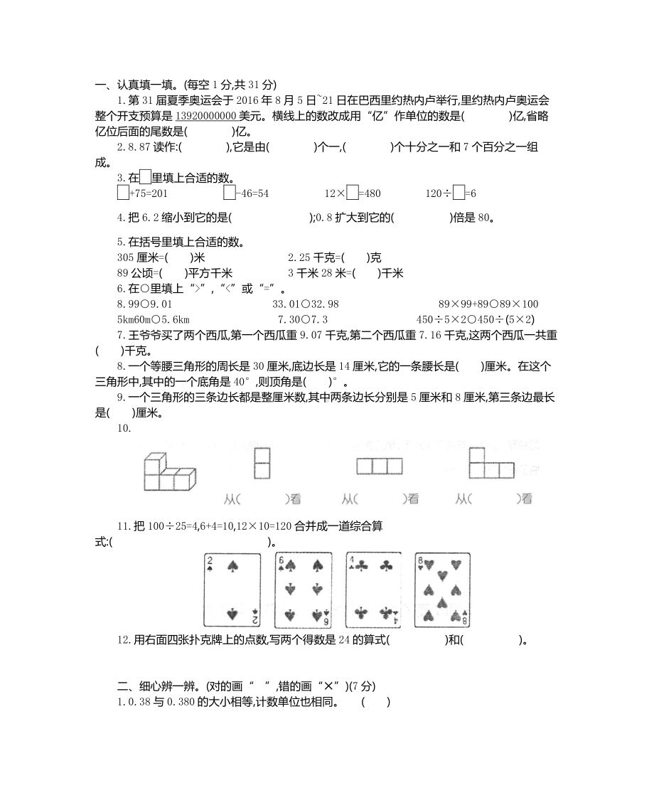 人教2018河北沧州市4数学.docx_第1页